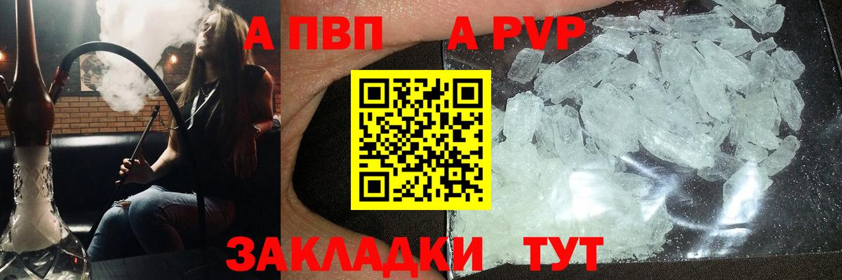 Alpha PVP крисы CK  где можно купить   Красноярск  Вход с VPN  A PVP  Alfa_PVP Соль  Alfa_PVP кристаллы 
