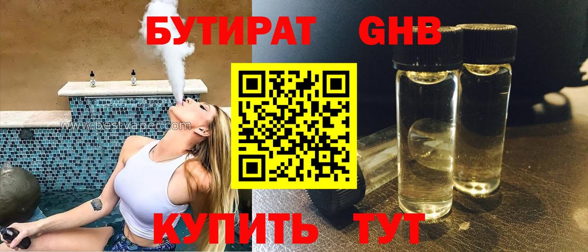 Красноярск  БУТИРАТ BDO  Бутират  Вход с VPN 