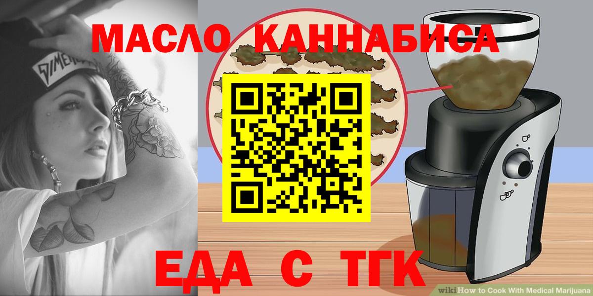 Красноярск  Печенье с ТГК марихуана  Вход с VPN 