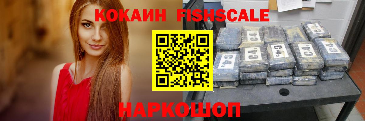 Красноярск  КОКАИН Columbia  COCAIN  COCAIN Fish Scale  Вход с VPN 