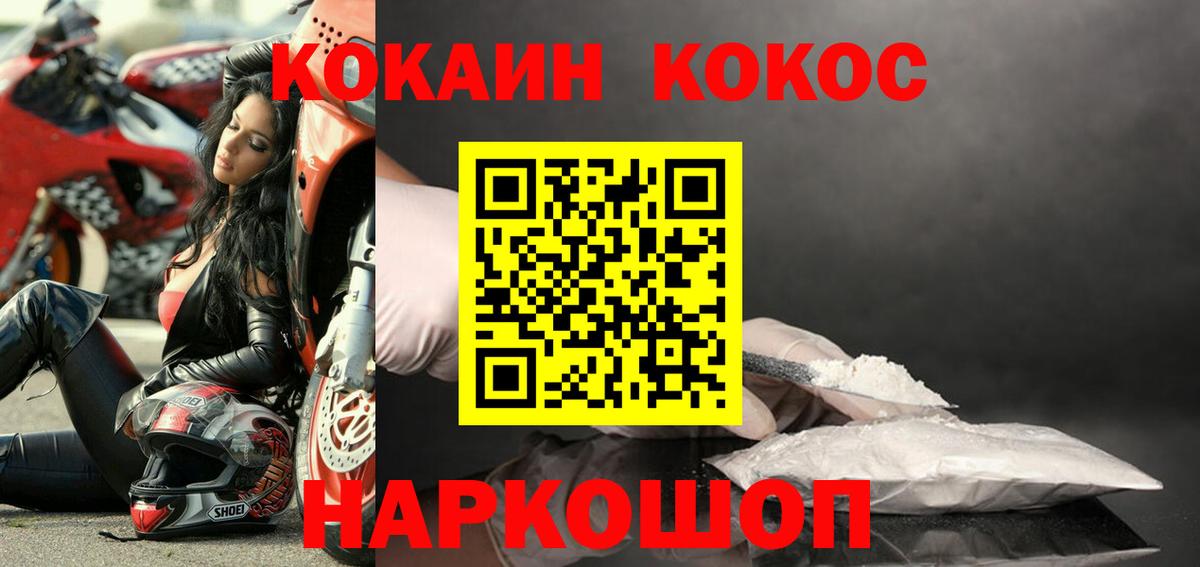 Cocaine Перу Красноярск