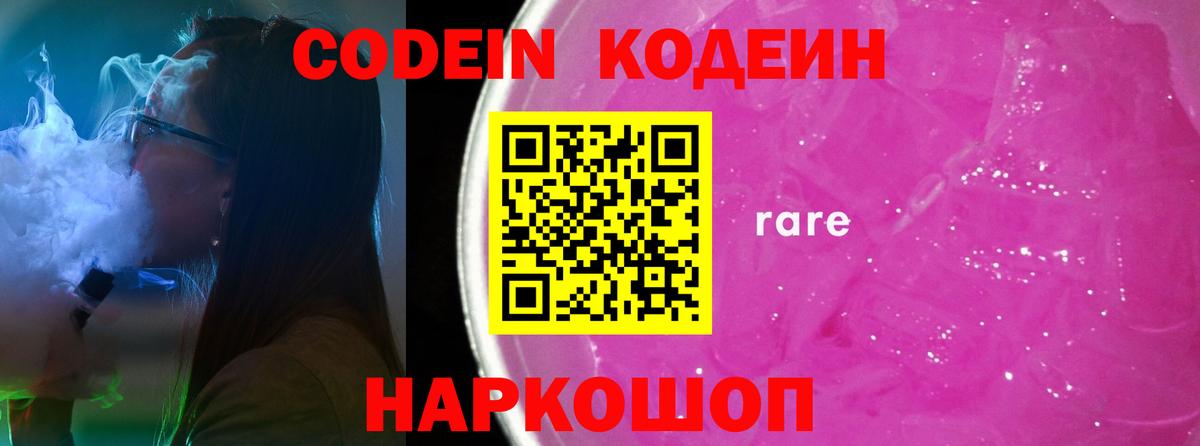 Красноярск  Кодеиновый сироп Lean напиток Lean (лин)  Кодеин напиток Lean (лин)  Вход с VPN 