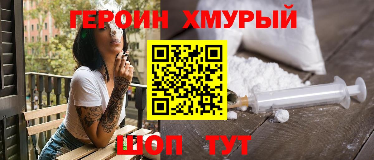 Красноярск  ГЕРОИН VHQ  Вход с VPN 