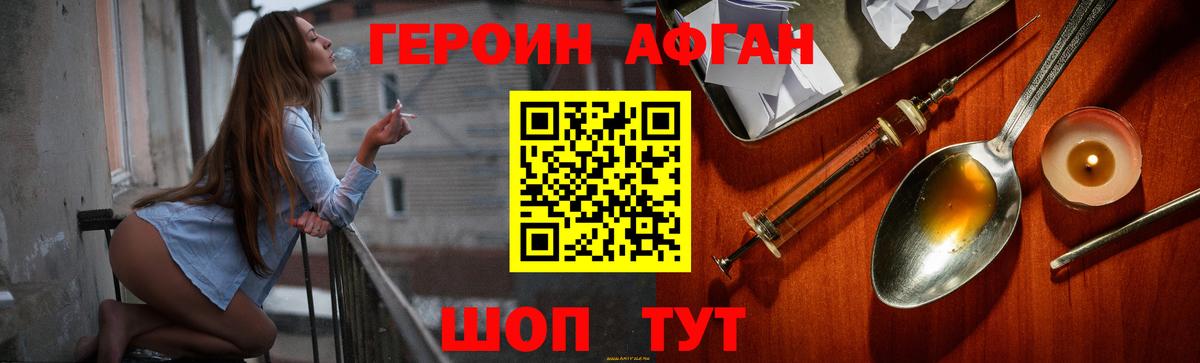 Героин Heroin Красноярск