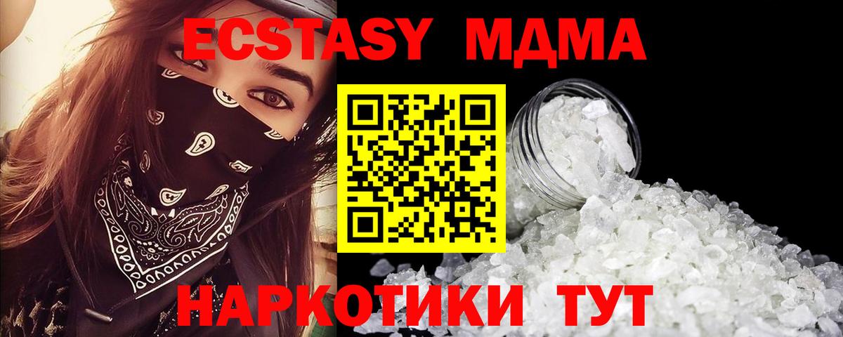 МДМА crystal  МДМА кристаллы  Вход с VPN  МДМА  Красноярск 